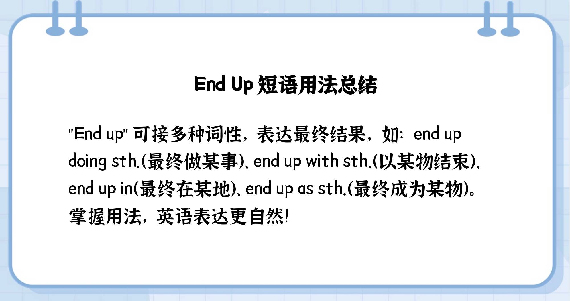 endup和endupas的区别 end up with与end up as 
