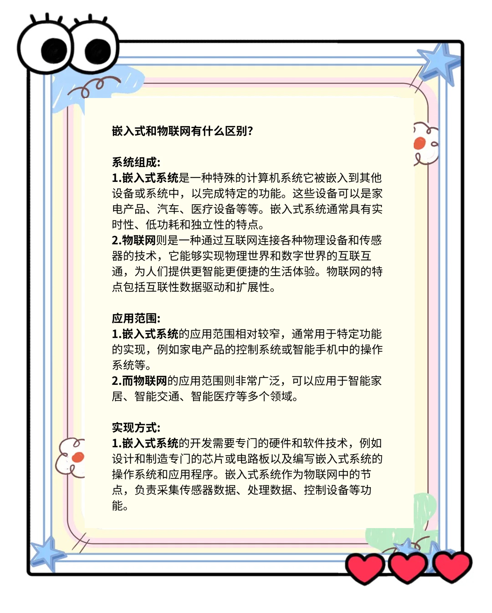 物联网和传感网的区别 物联网和传感网的区别与联系 