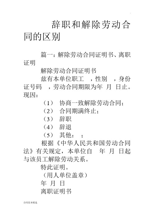 破除和解除的区别 破解和破除是什么意思 