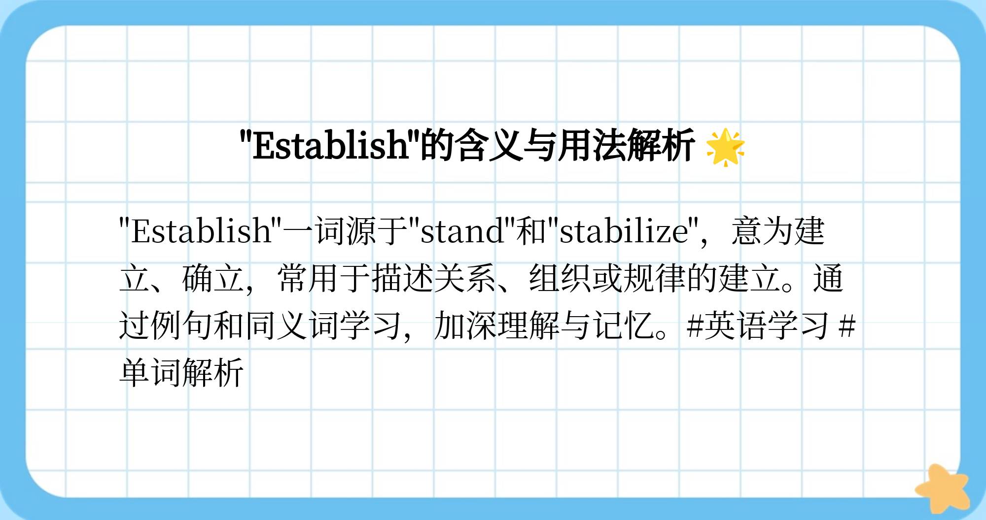 establish和set的区别 establish和constitute 