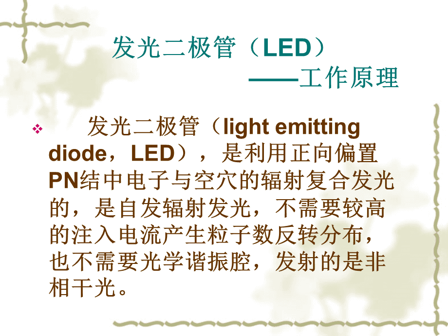 led与ld的区别 led与ld性能比较 