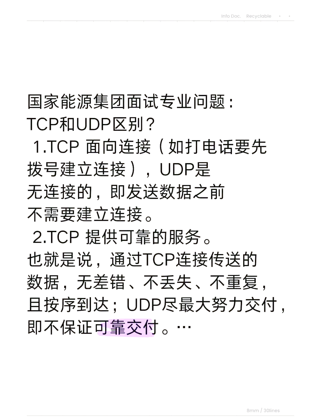 tcputp区别 tcp和tcpip 