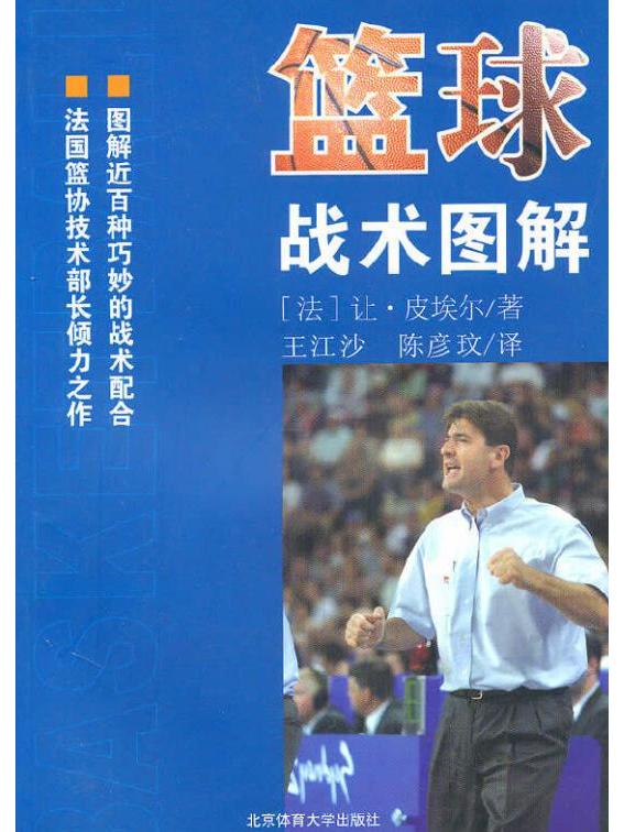 关于篮球战术研讨会探讨突破技巧，提升实力的信息