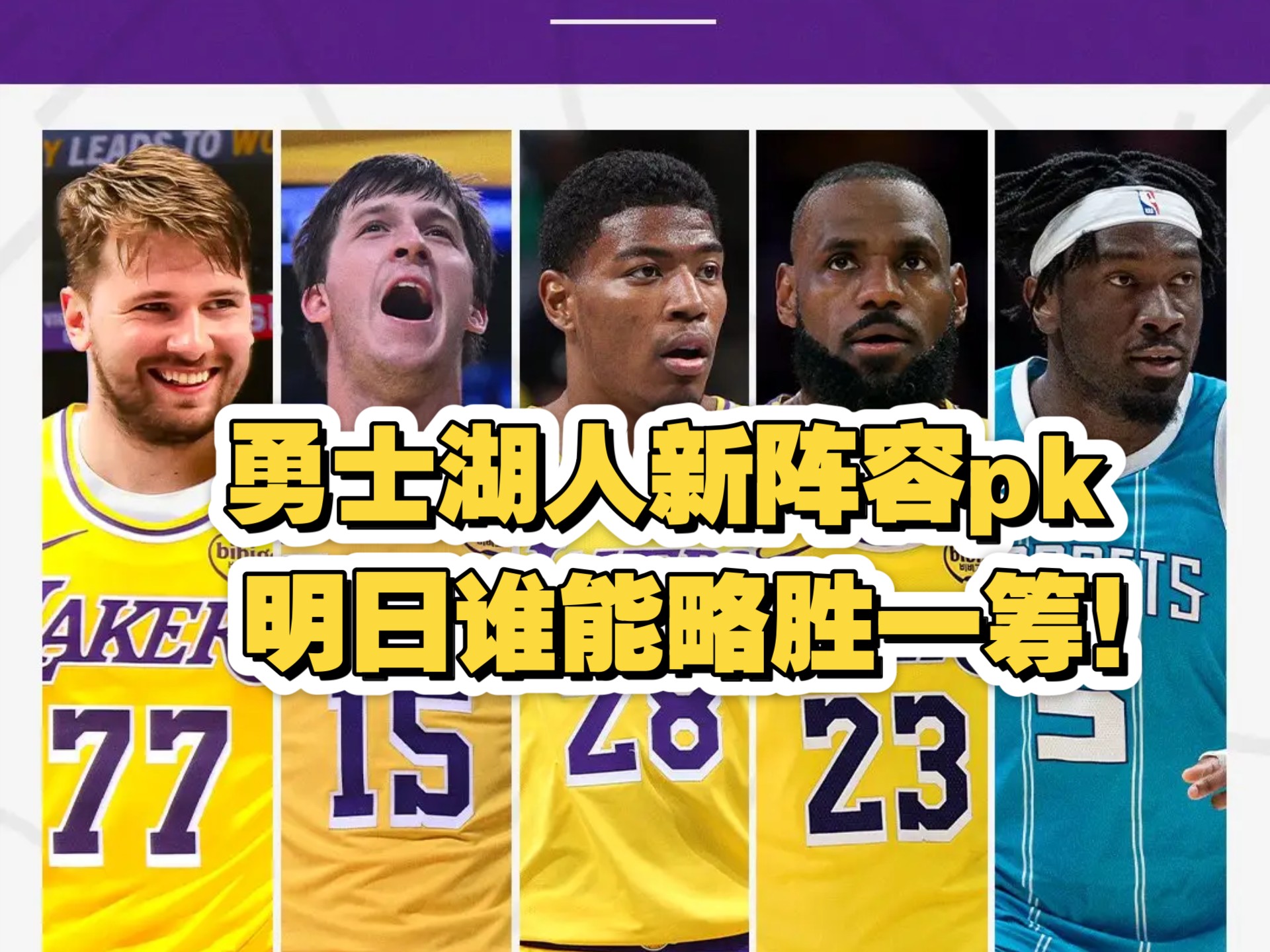 包含球队之争：火箭队对阵湖人队展开角逐的词条